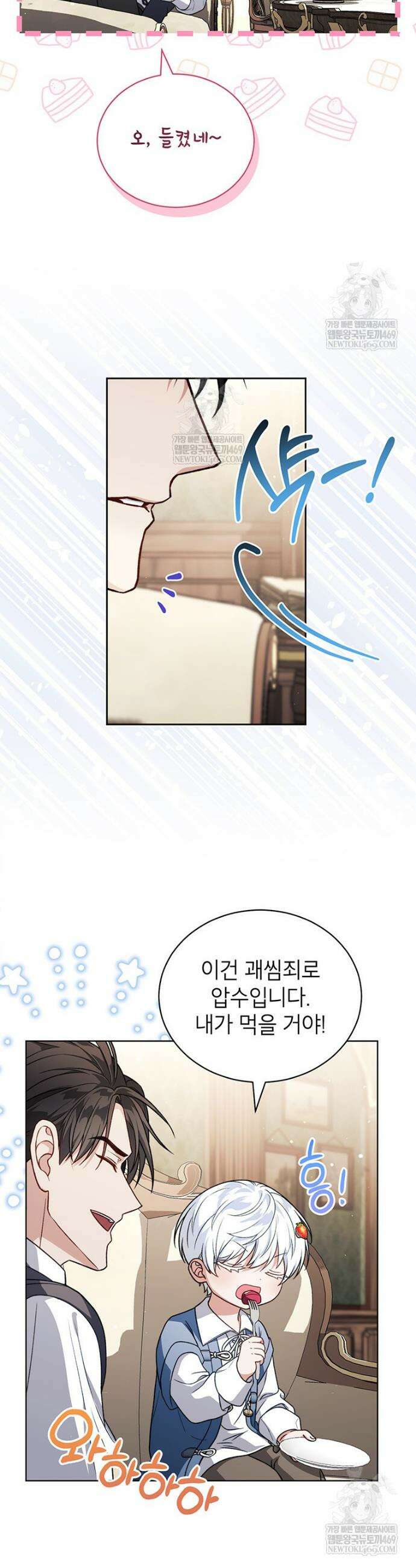 막내가 뭔갈 많이 숨김 12화 5