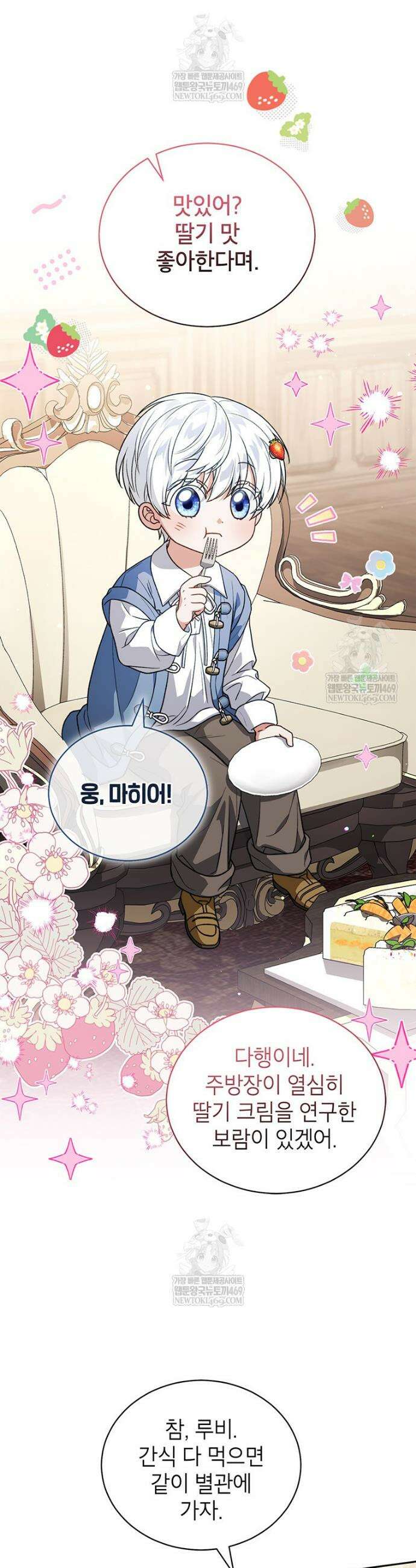 막내가 뭔갈 많이 숨김 12화 6