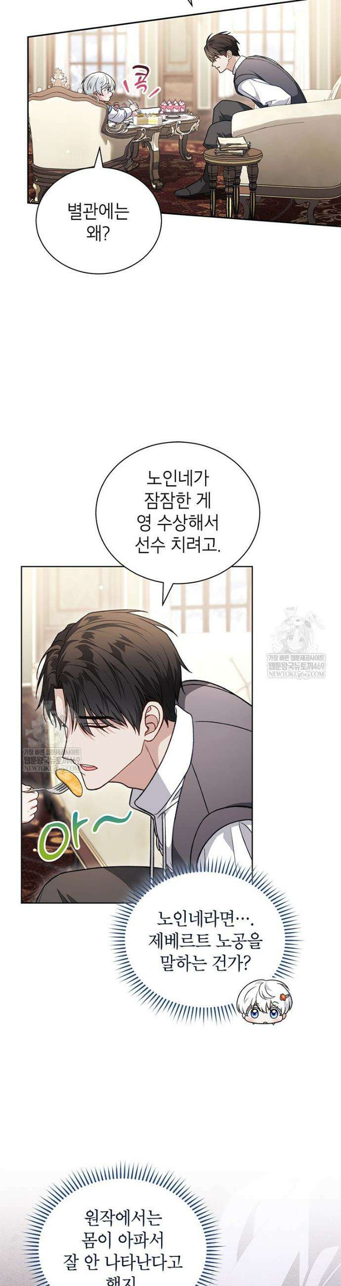 막내가 뭔갈 많이 숨김 12화 7
