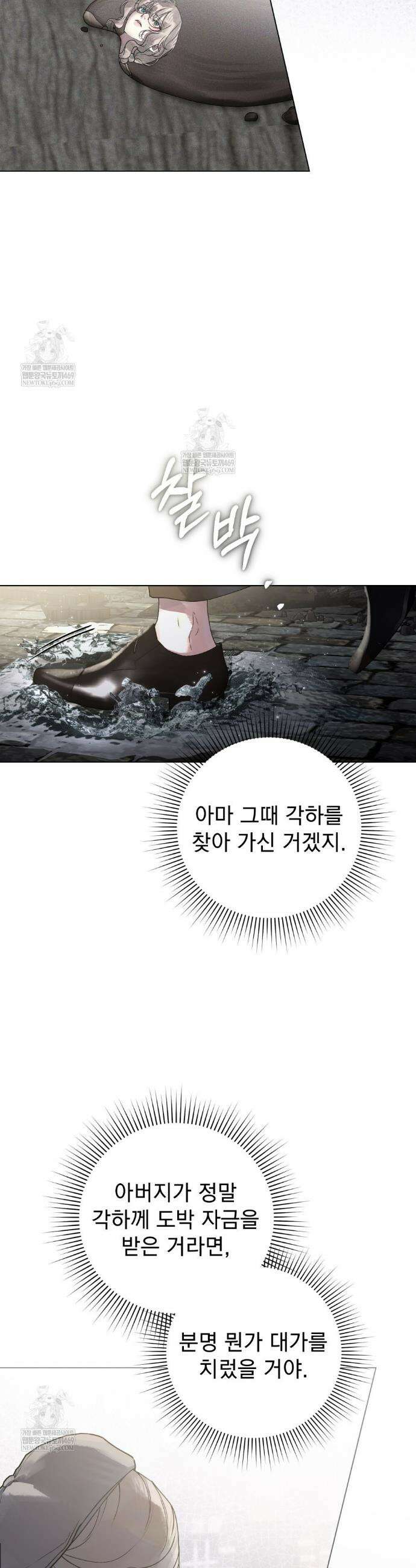악인 남편 3화 29