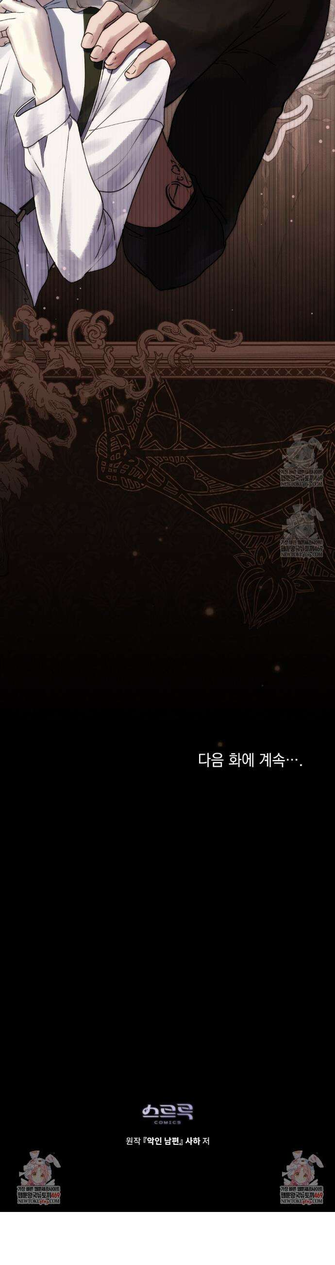 악인 남편 3화 38