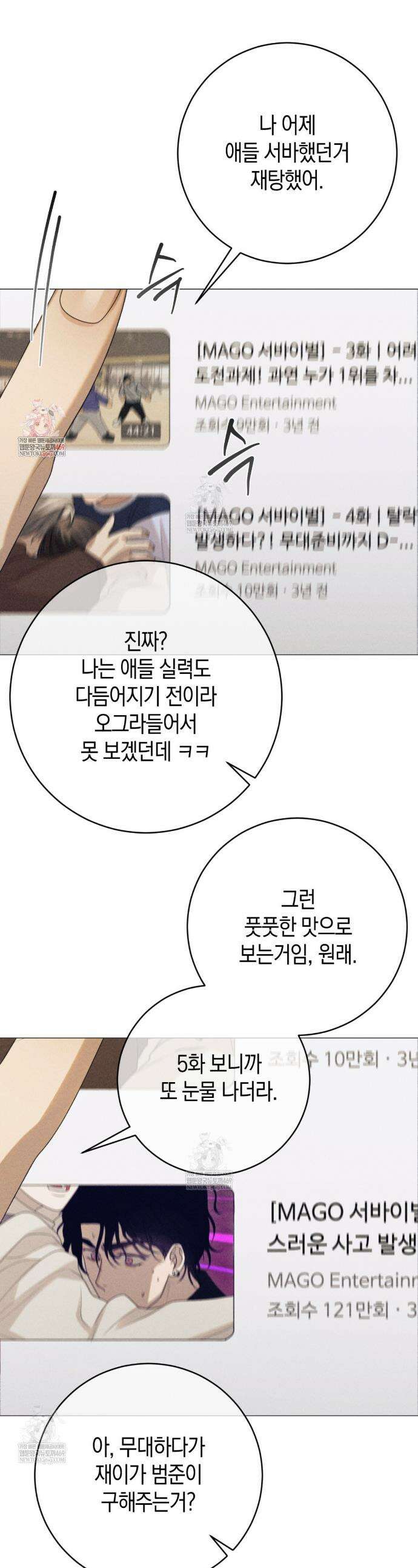 [아이돌 단편선] XX하면 알 수 있지 않을까? 1화 1