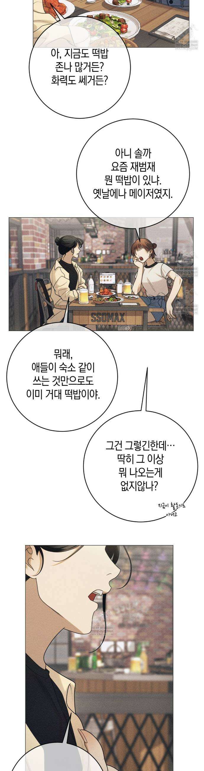 [아이돌 단편선] XX하면 알 수 있지 않을까? 1화 3