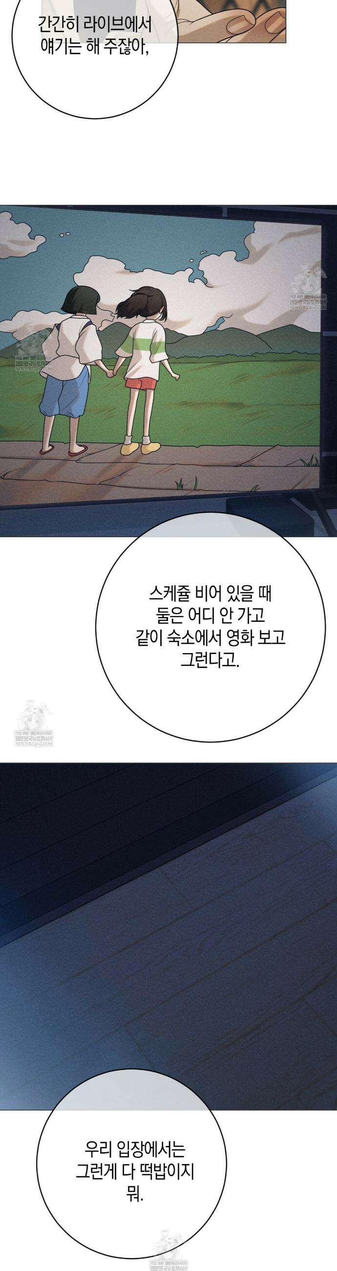 [아이돌 단편선] XX하면 알 수 있지 않을까? 1화 4