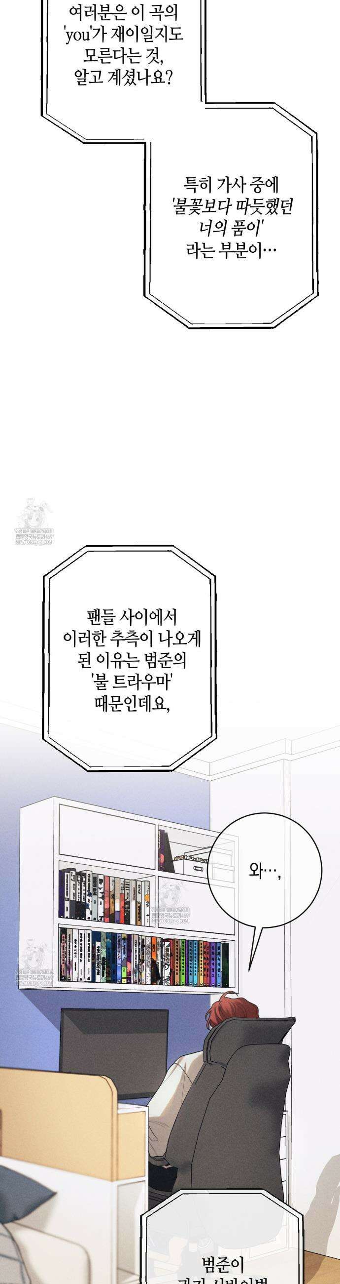 [아이돌 단편선] XX하면 알 수 있지 않을까? 1화 10