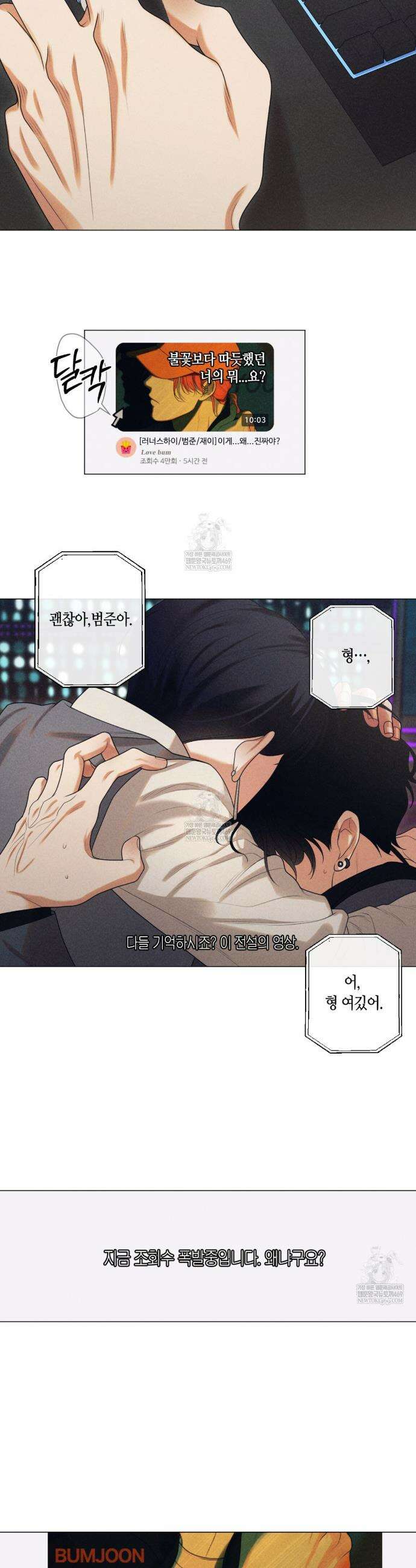[아이돌 단편선] XX하면 알 수 있지 않을까? 1화 12