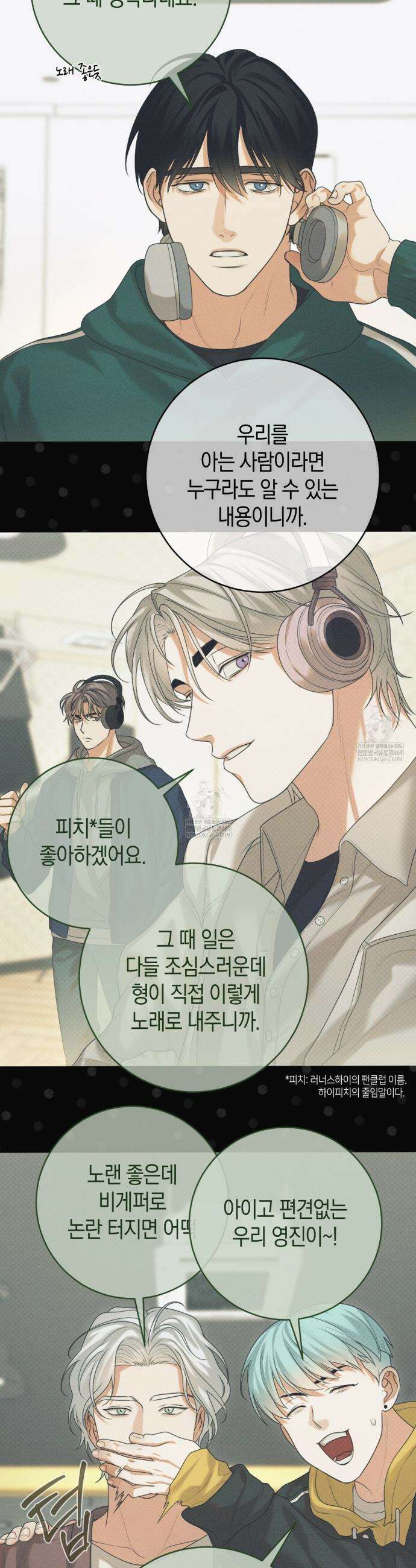 [아이돌 단편선] XX하면 알 수 있지 않을까? 1화 28
