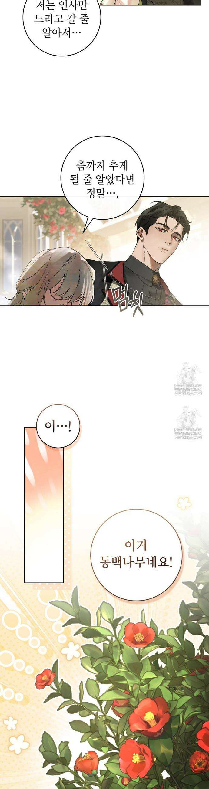 악인 남편 8화 25