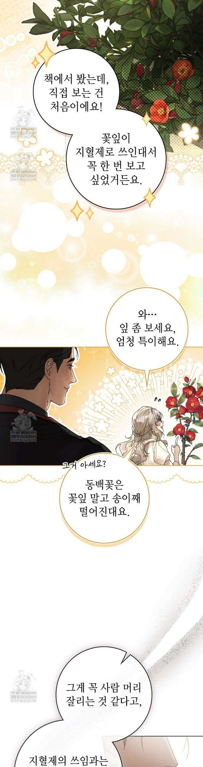 악인 남편 8화 26