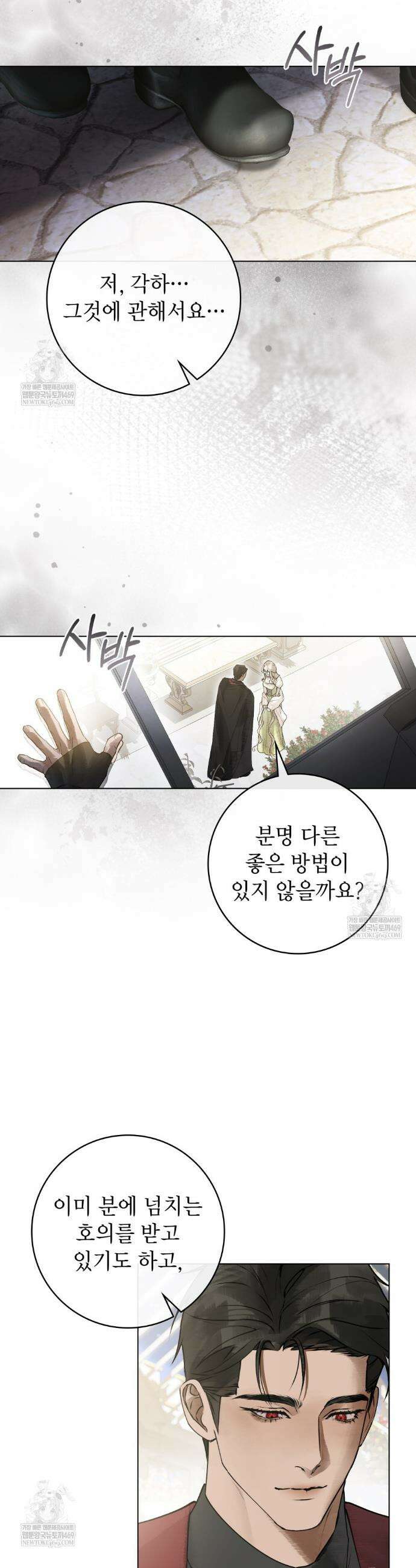 악인 남편 8화 35