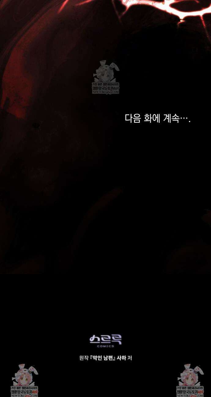 악인 남편 8화 40