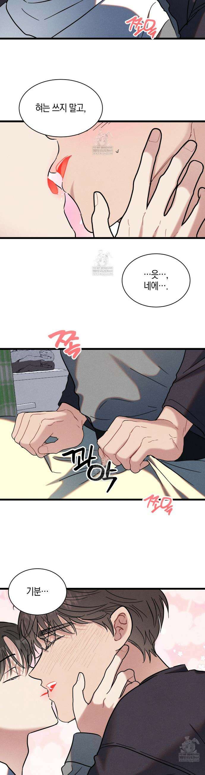[아이돌 단편선] 나의 아이돌 3화 14
