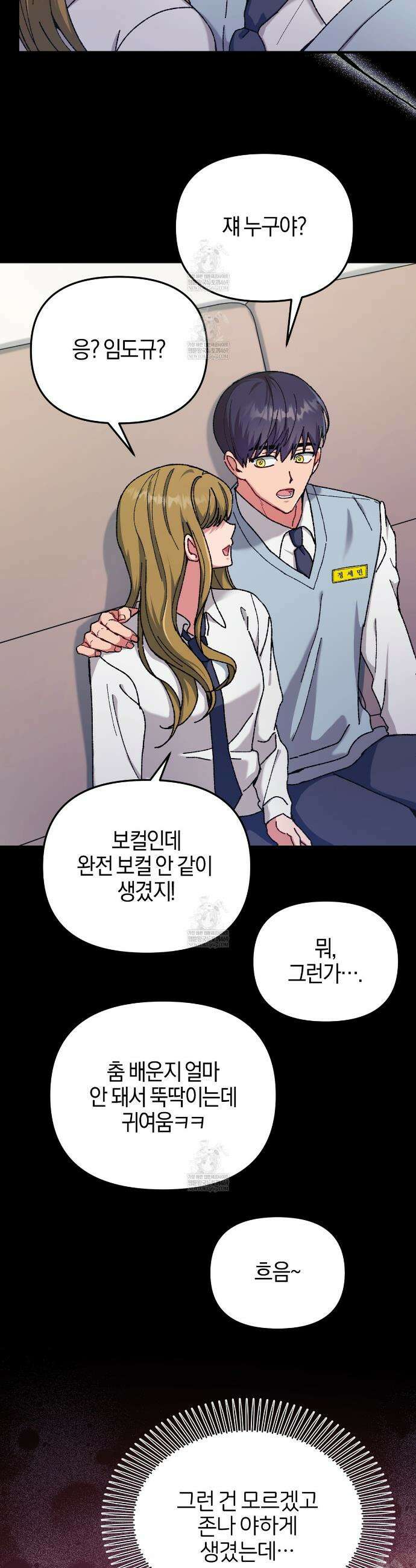 [아이돌 단편선] 홈마랑 XX하기 4화 4