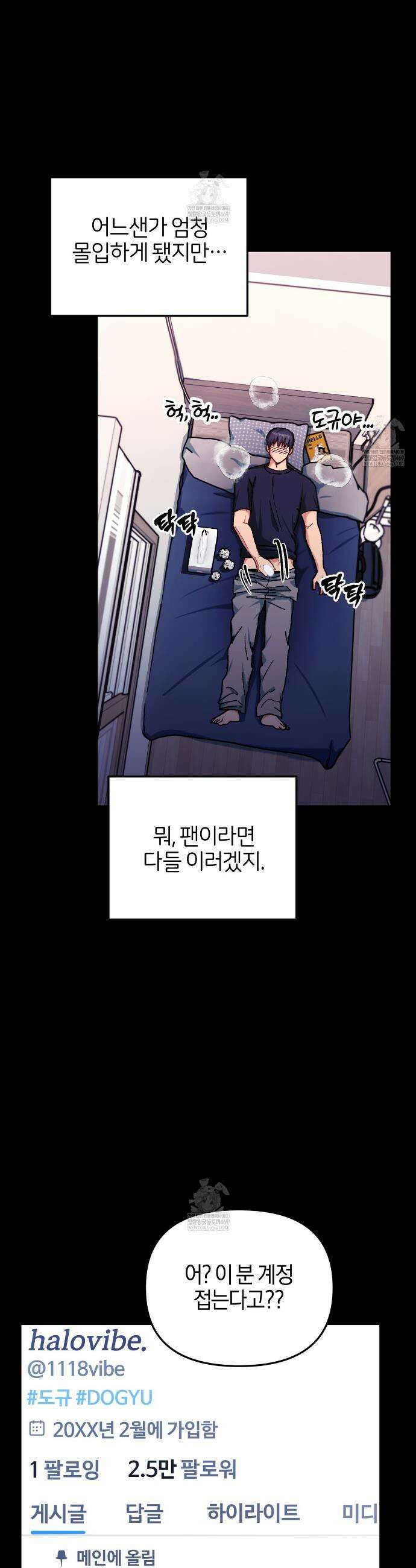 [아이돌 단편선] 홈마랑 XX하기 4화 10