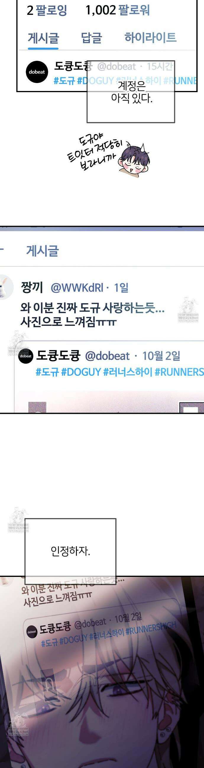 [아이돌 단편선] 홈마랑 XX하기 4화 17