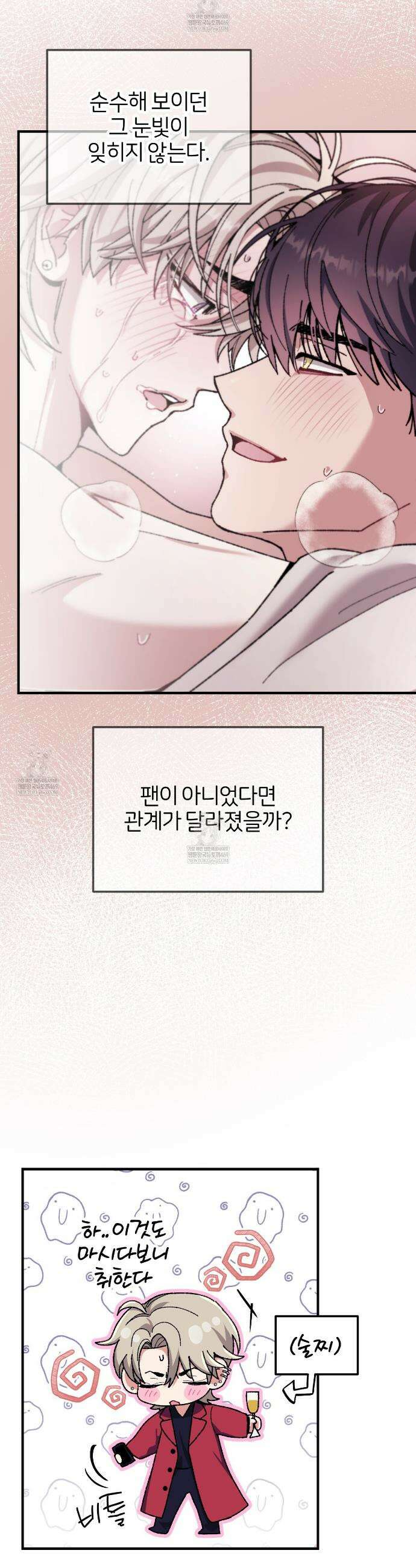 [아이돌 단편선] 홈마랑 XX하기 4화 19