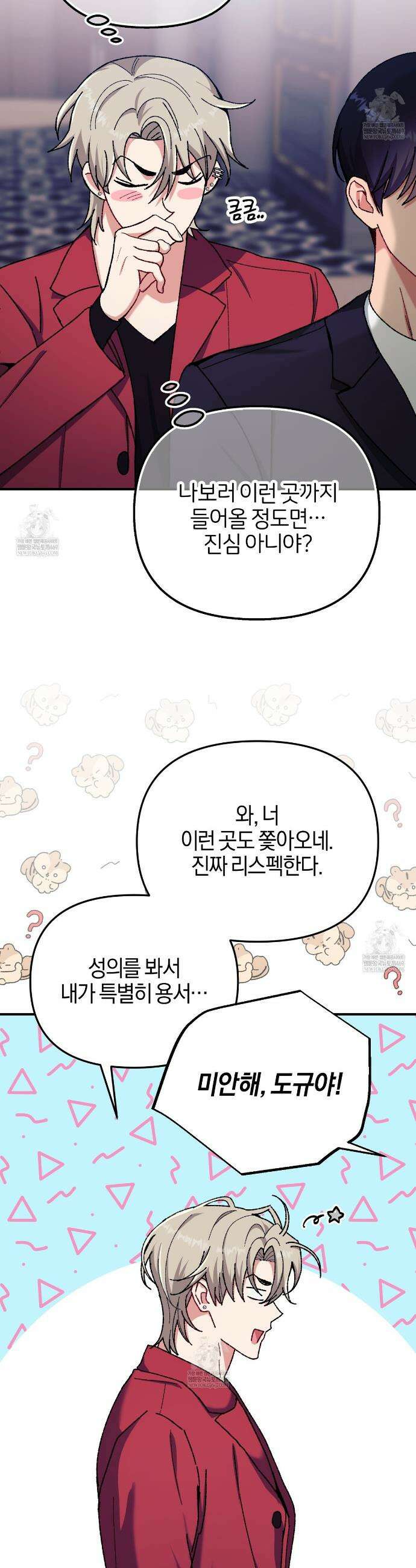 [아이돌 단편선] 홈마랑 XX하기 4화 23