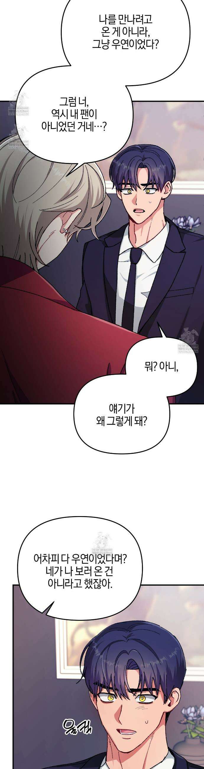 [아이돌 단편선] 홈마랑 XX하기 4화 27
