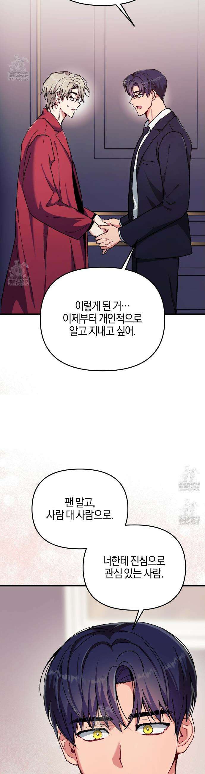 [아이돌 단편선] 홈마랑 XX하기 4화 32