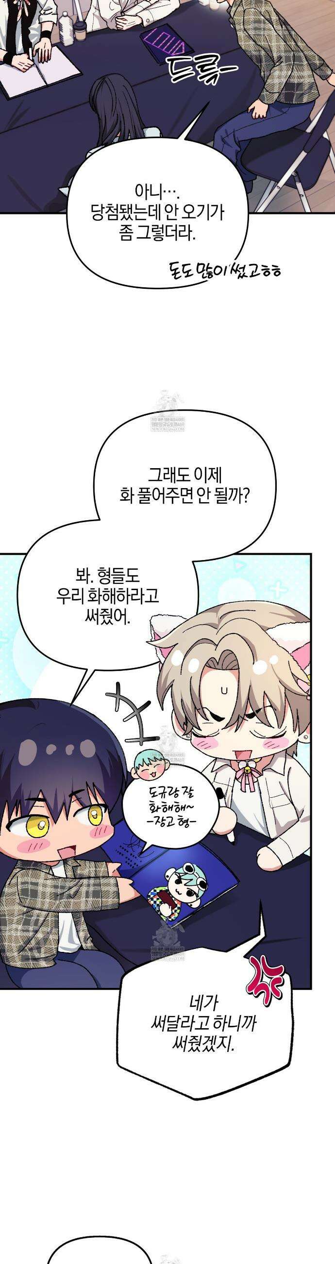 [아이돌 단편선] 홈마랑 XX하기 4화 35