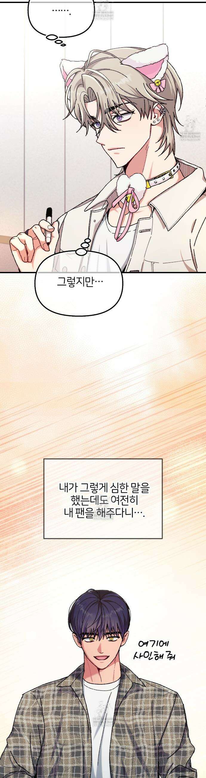 [아이돌 단편선] 홈마랑 XX하기 4화 36