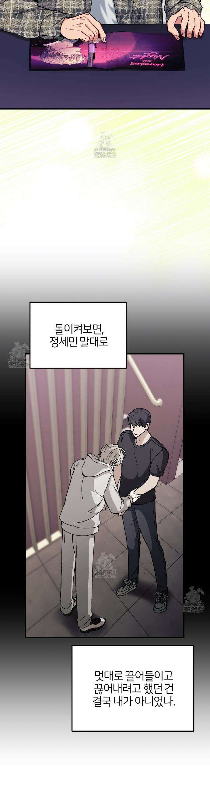 [아이돌 단편선] 홈마랑 XX하기 4화 37