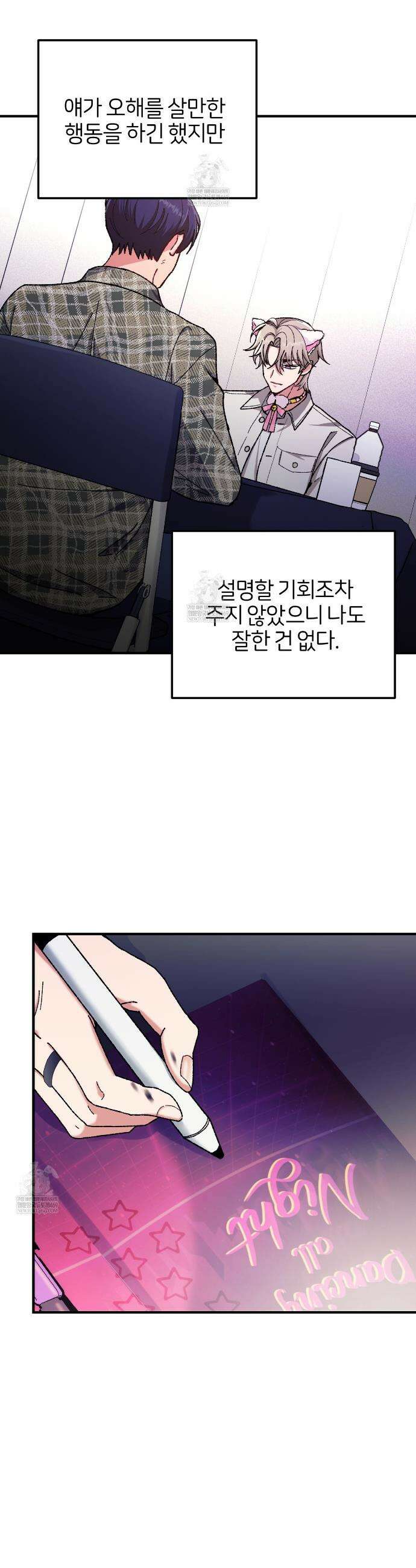 [아이돌 단편선] 홈마랑 XX하기 4화 38