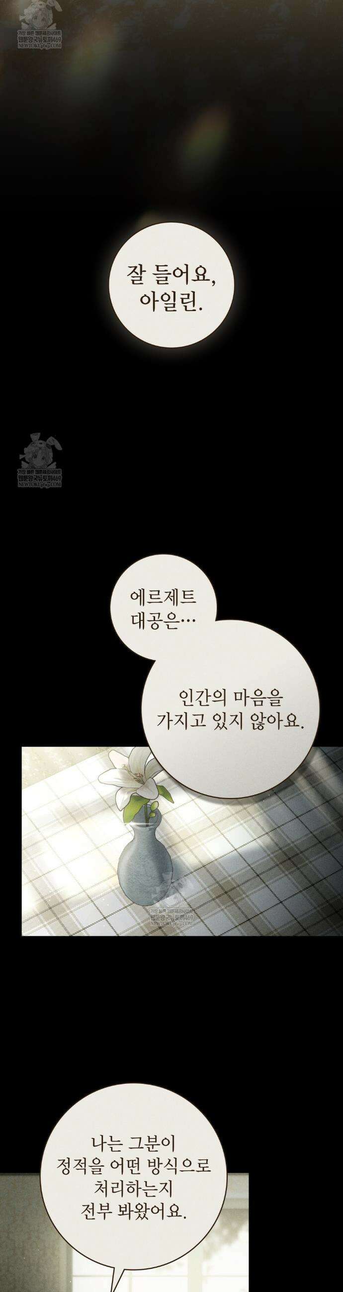 악인 남편 14화 3