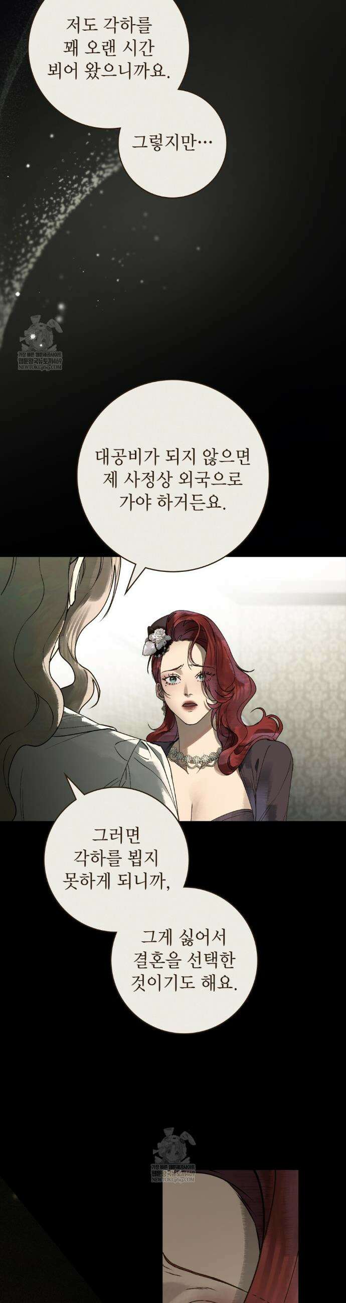 악인 남편 14화 8