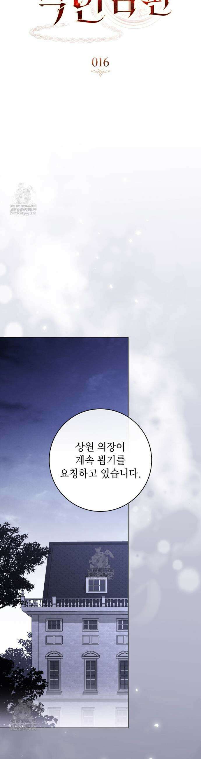 악인 남편 16화 6