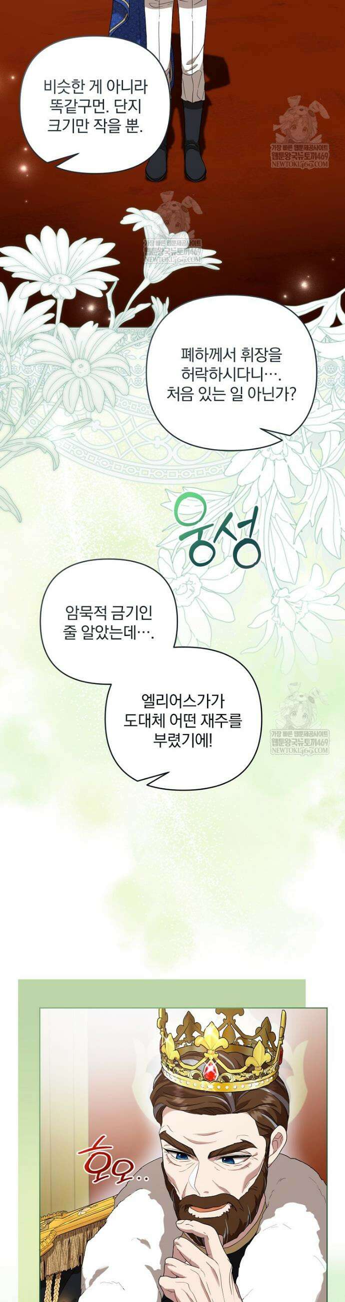 망할 가문을 살려보겠습니다 177화 2