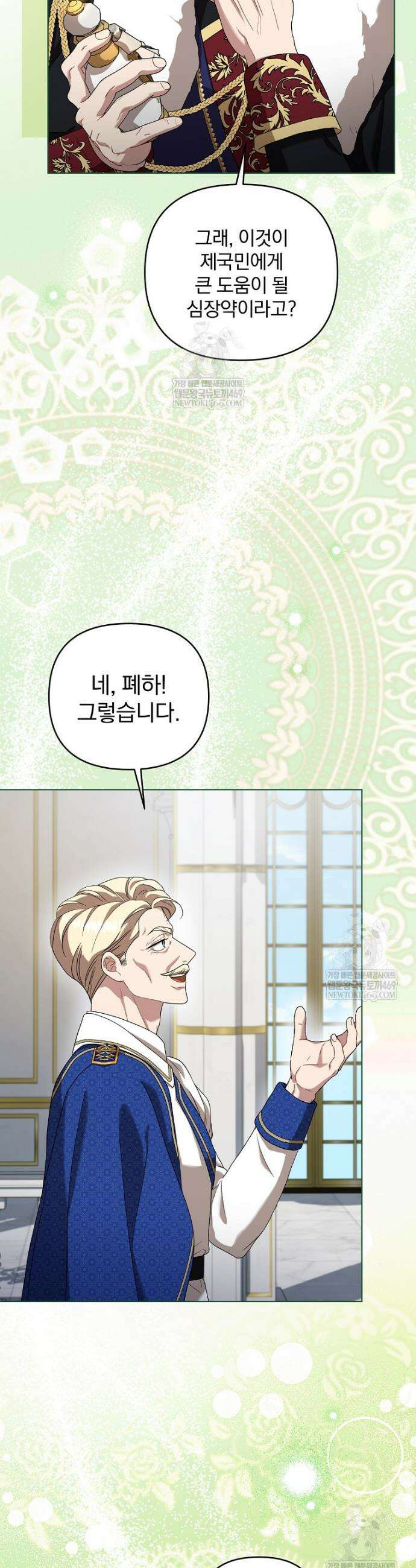망할 가문을 살려보겠습니다 177화 3