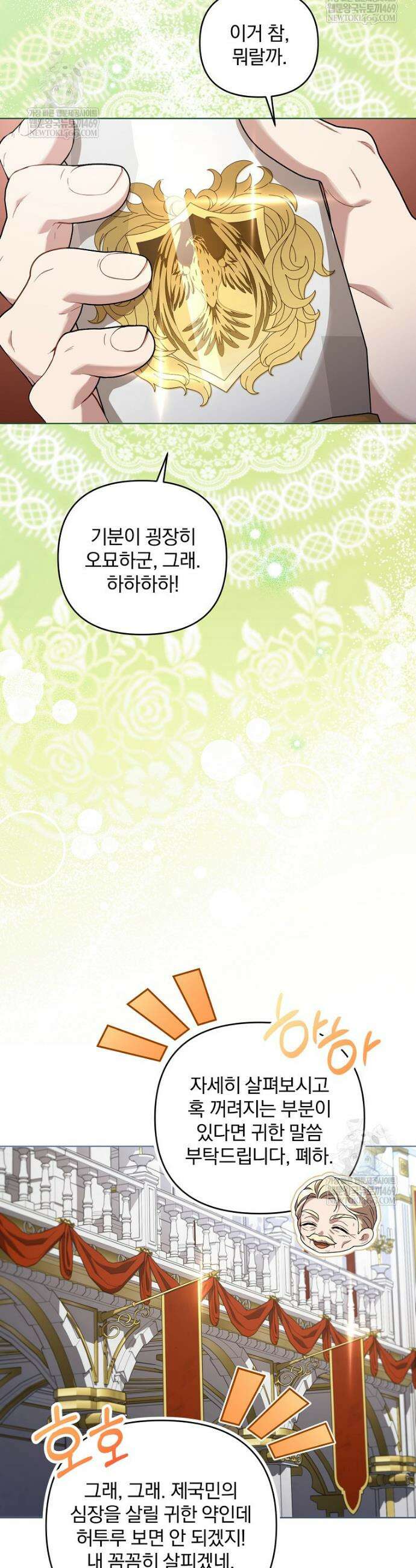 망할 가문을 살려보겠습니다 177화 4