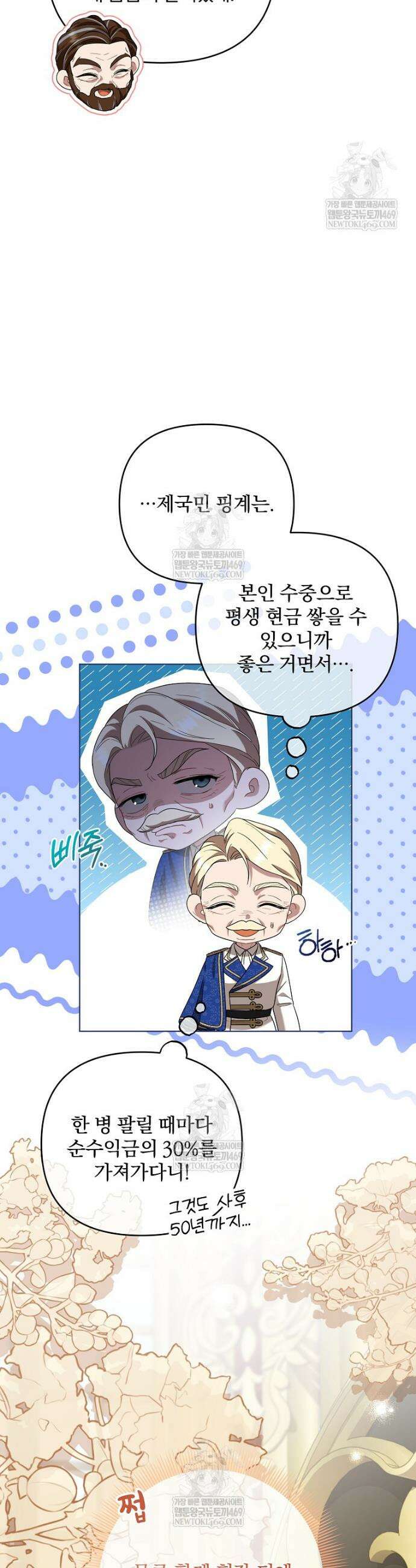 망할 가문을 살려보겠습니다 177화 5