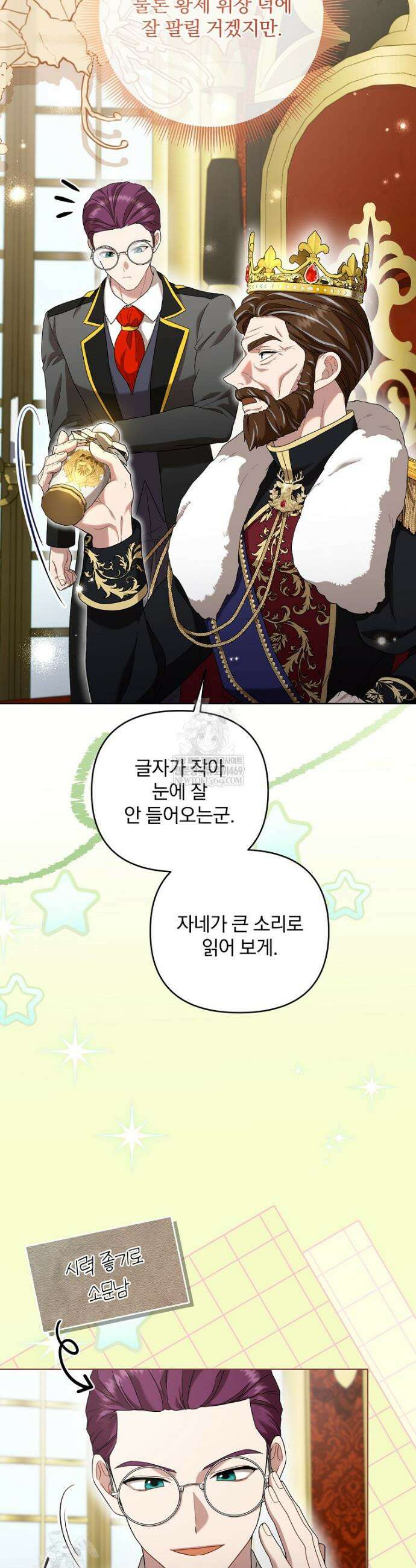망할 가문을 살려보겠습니다 177화 6