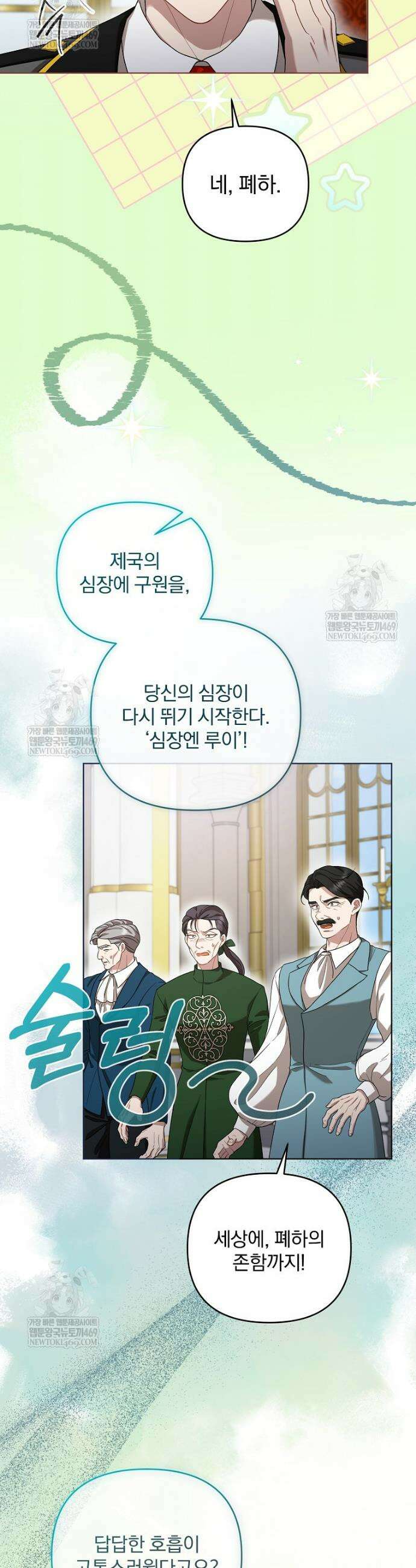망할 가문을 살려보겠습니다 177화 7