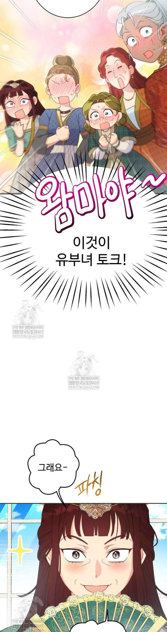 남편은 됐고, 돈이나 벌렵니다 108화 2