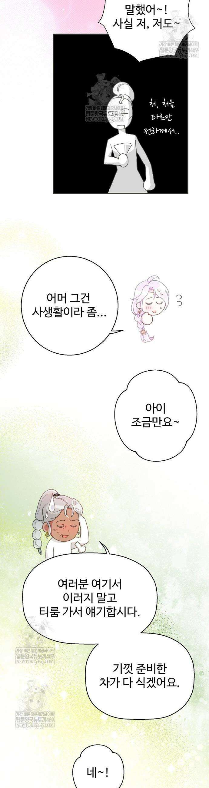 남편은 됐고, 돈이나 벌렵니다 108화 4