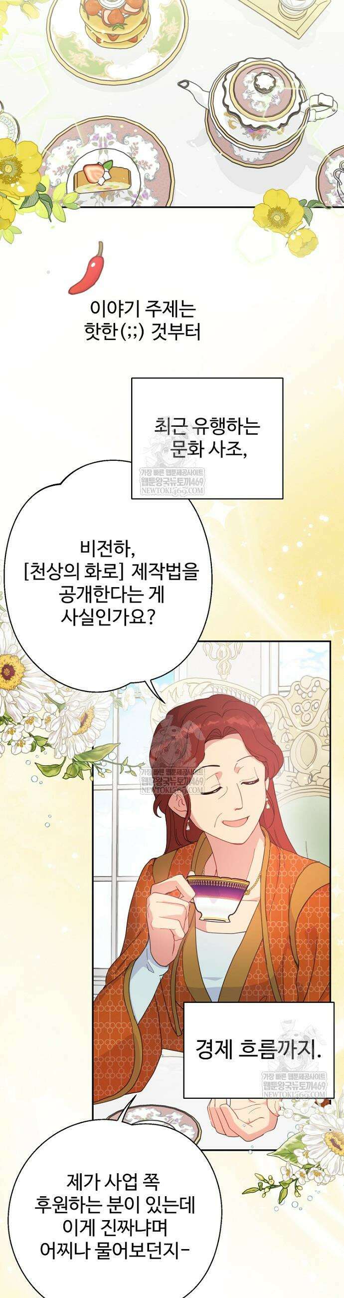 남편은 됐고, 돈이나 벌렵니다 108화 6