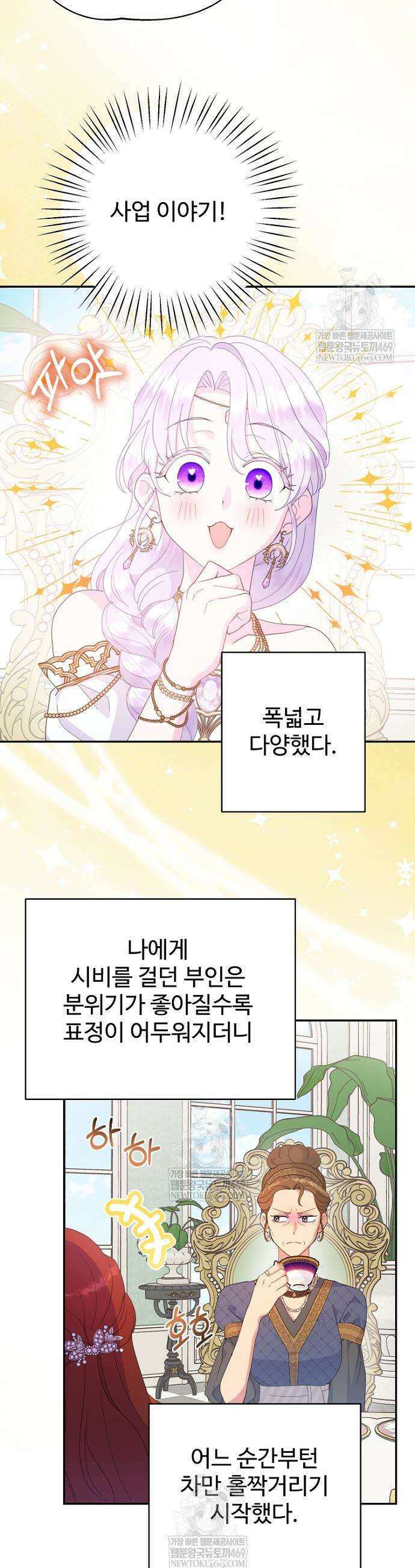 남편은 됐고, 돈이나 벌렵니다 108화 7