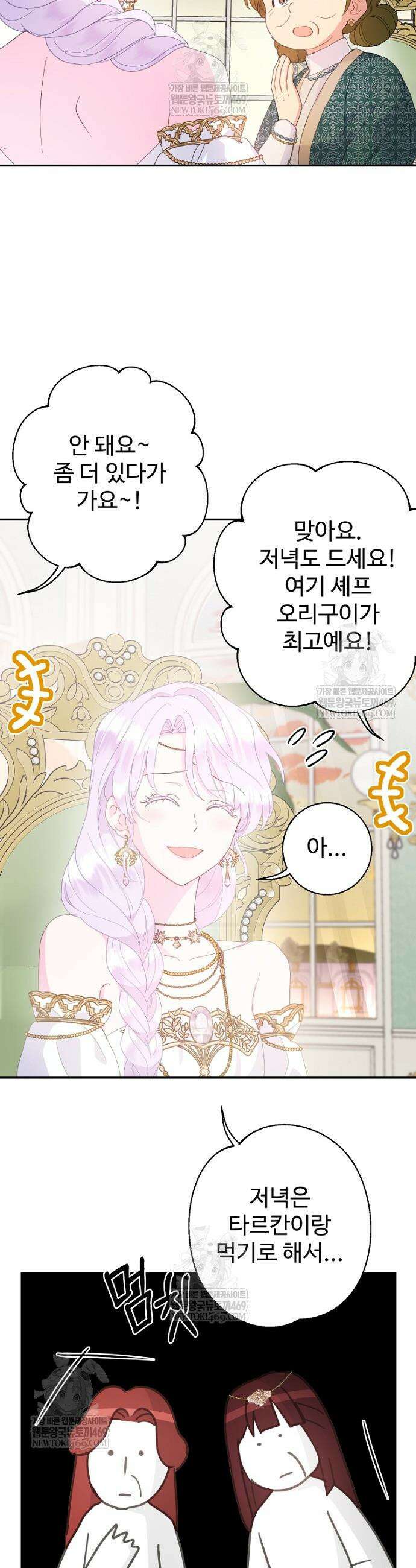 남편은 됐고, 돈이나 벌렵니다 108화 9