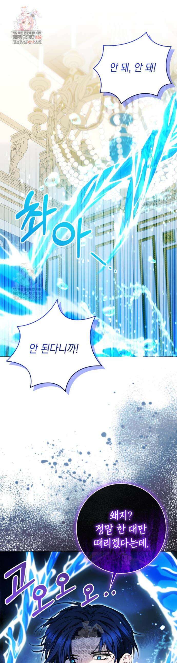 흑막 범고래 아기님 93화 1