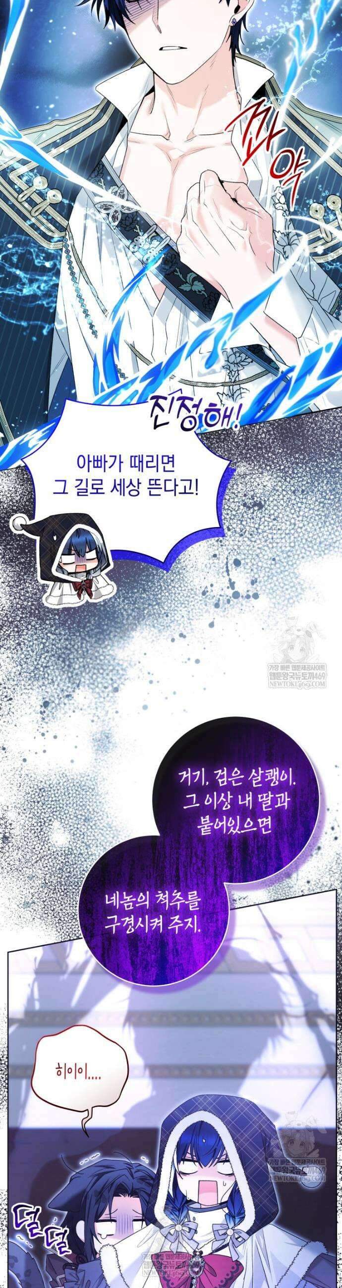 흑막 범고래 아기님 93화 2
