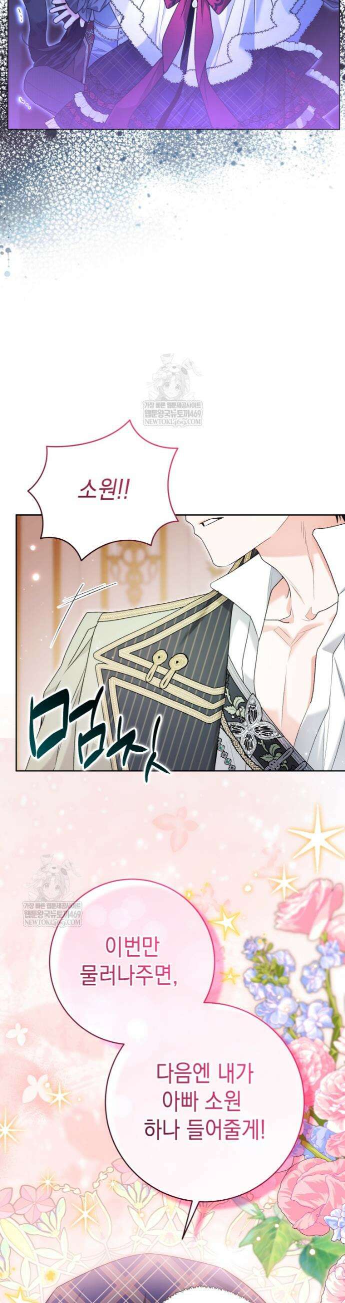 흑막 범고래 아기님 93화 3
