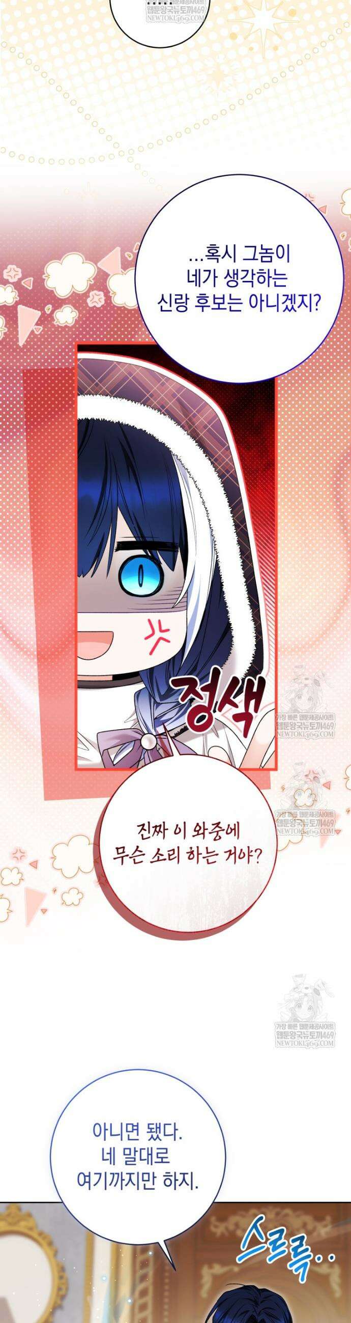 흑막 범고래 아기님 93화 5