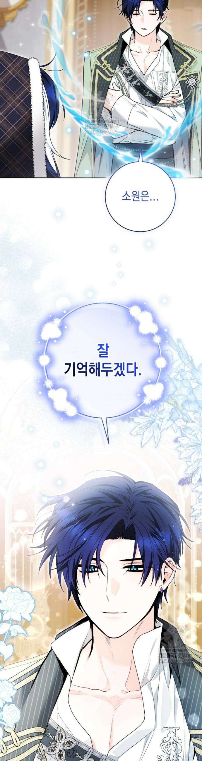 흑막 범고래 아기님 93화 6
