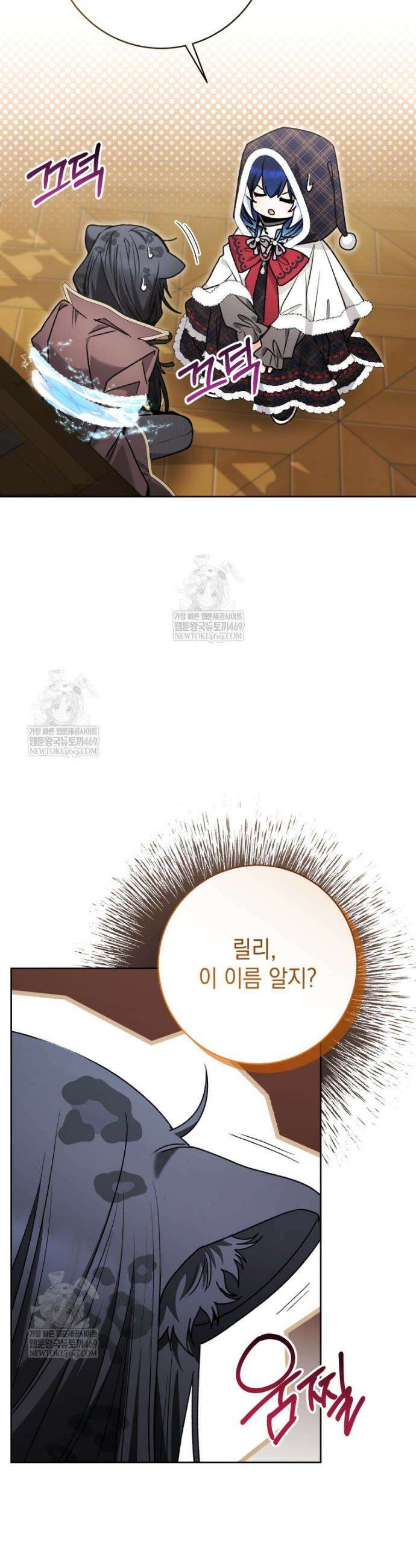 흑막 범고래 아기님 93화 9