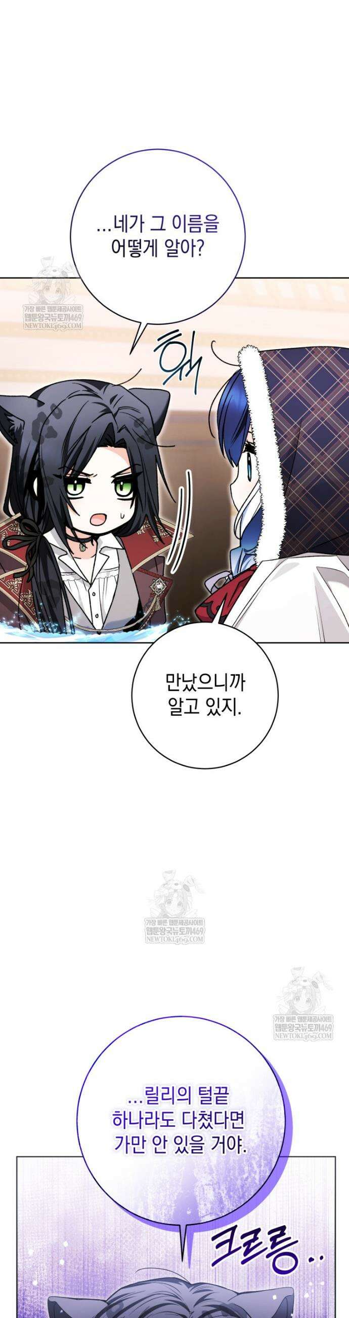 흑막 범고래 아기님 93화 10