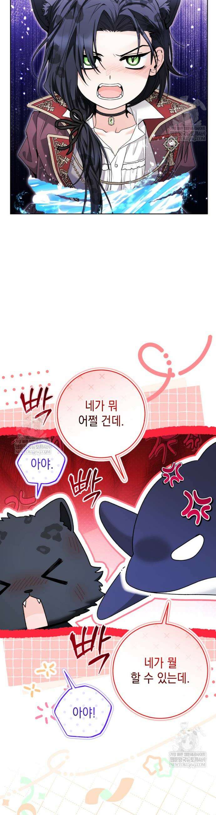 흑막 범고래 아기님 93화 11