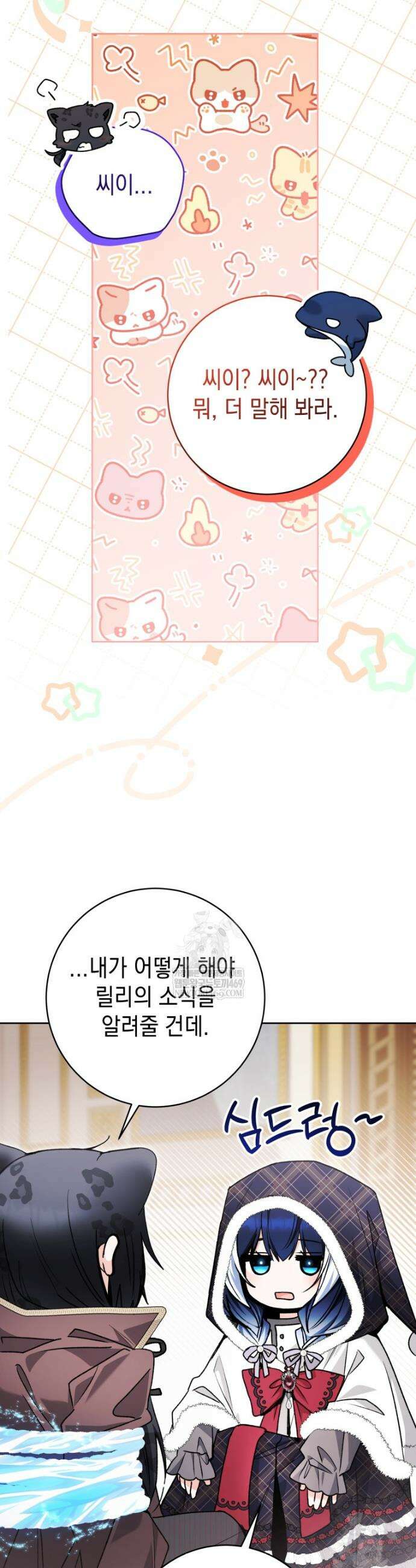흑막 범고래 아기님 93화 12
